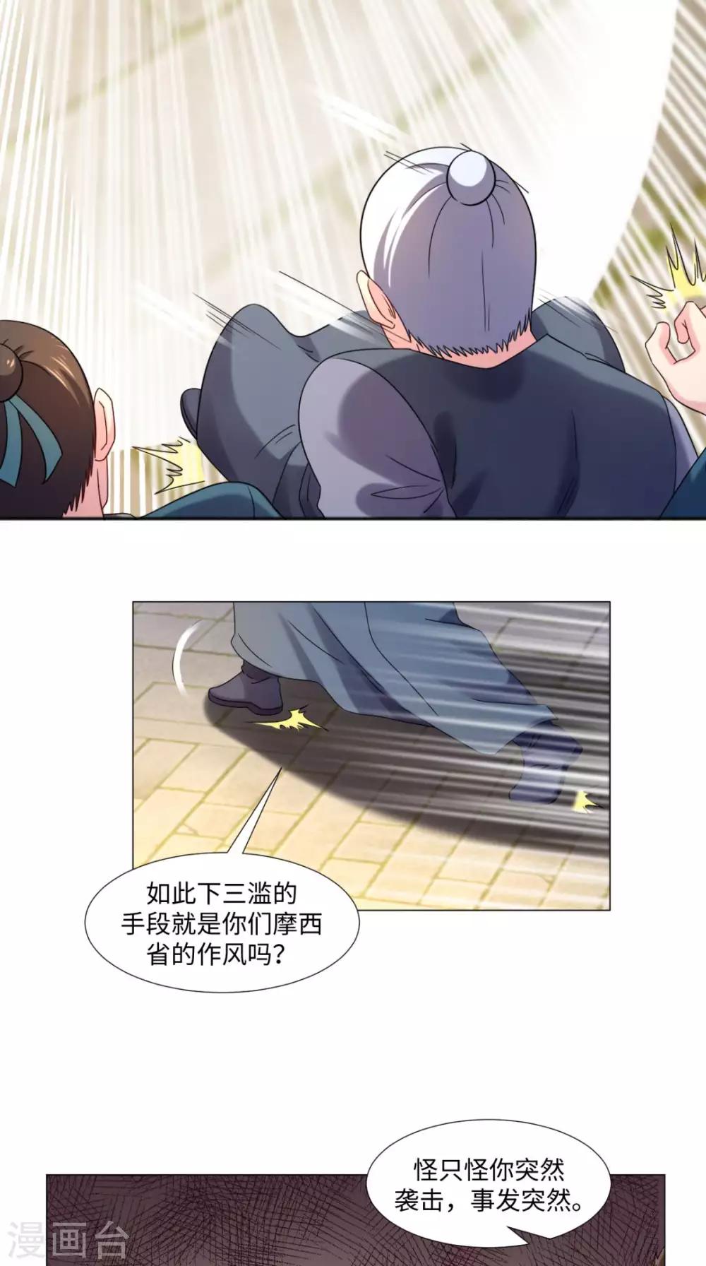 第81话 切磋不可分神啊-第81话