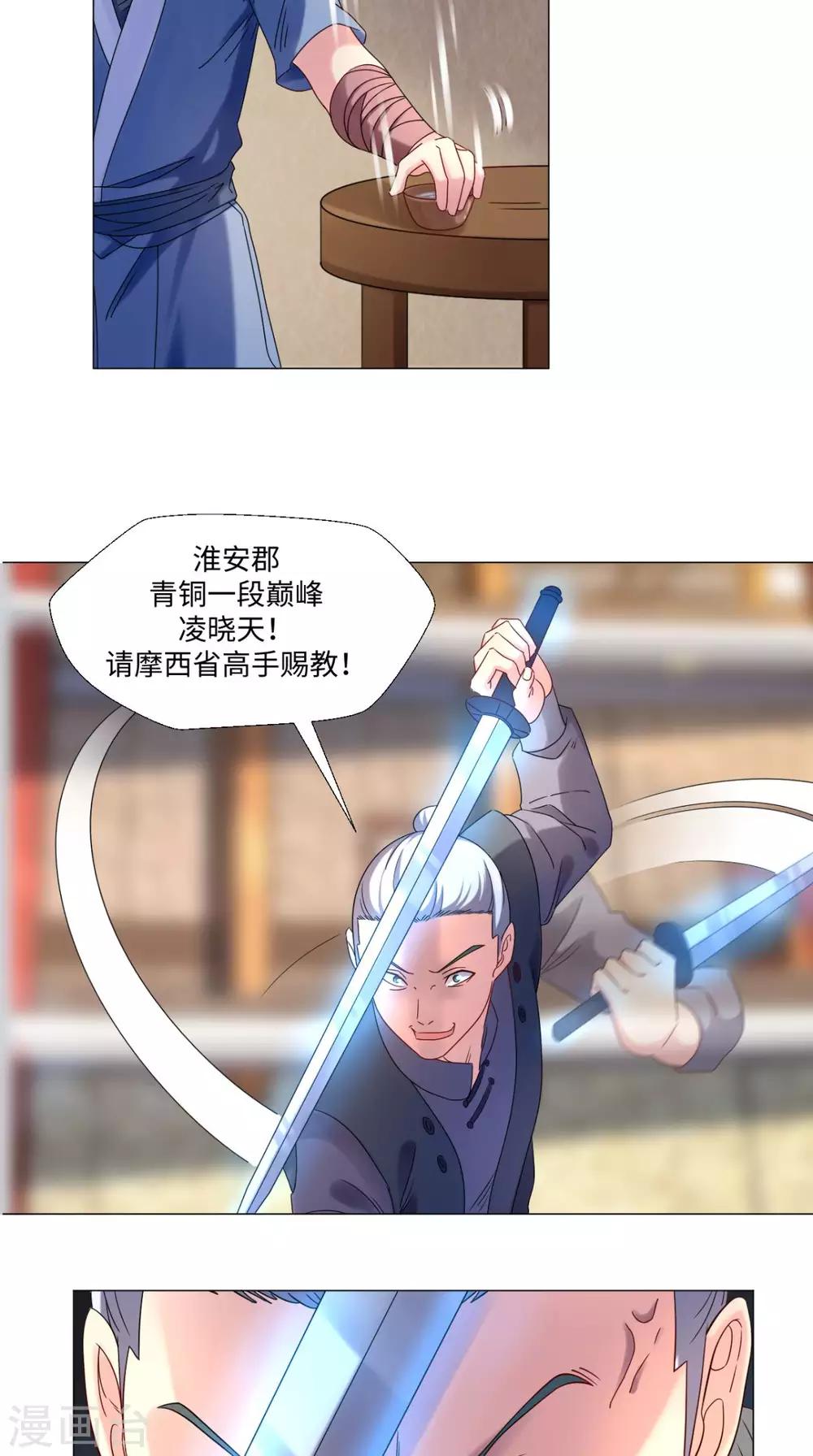 第81话 切磋不可分神啊-第81话