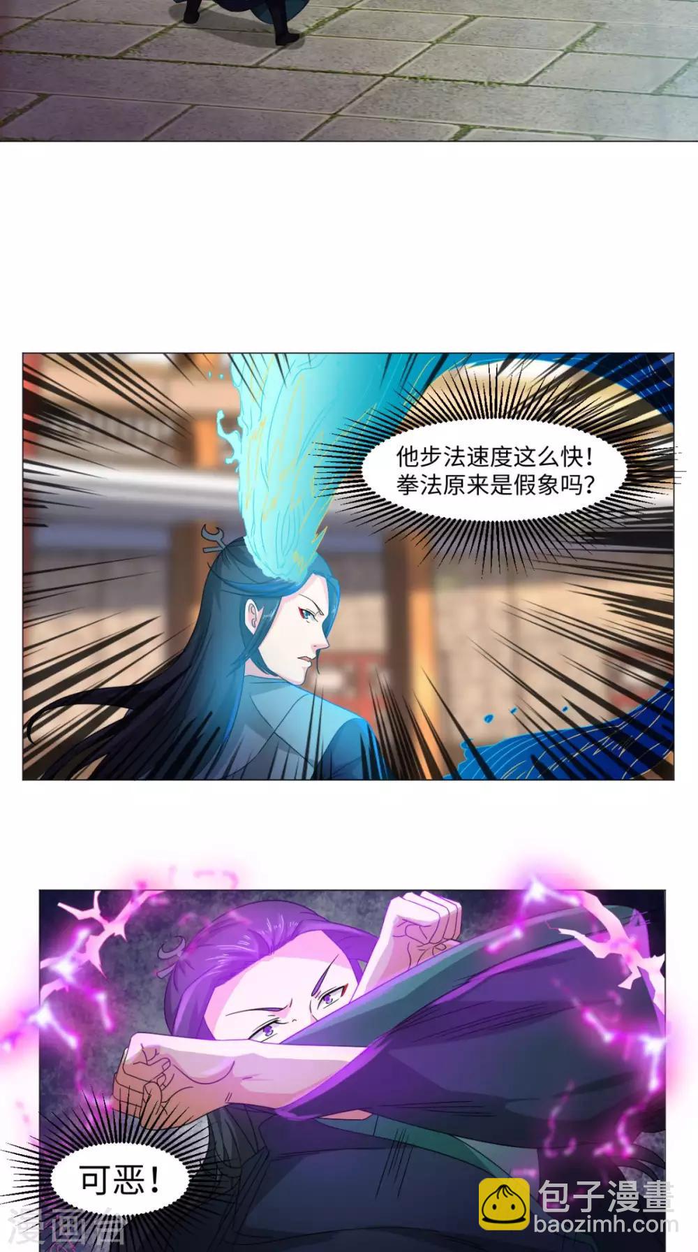 第83话 护体功法-第83话