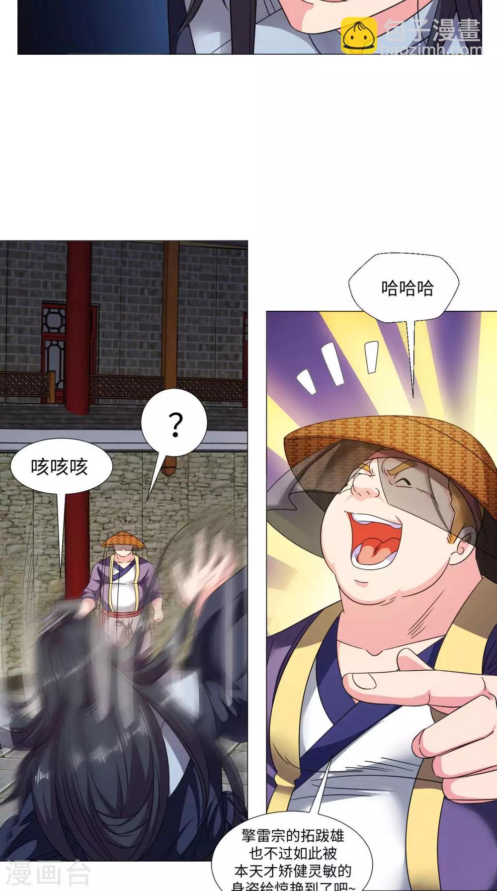 第83话 护体功法-第83话