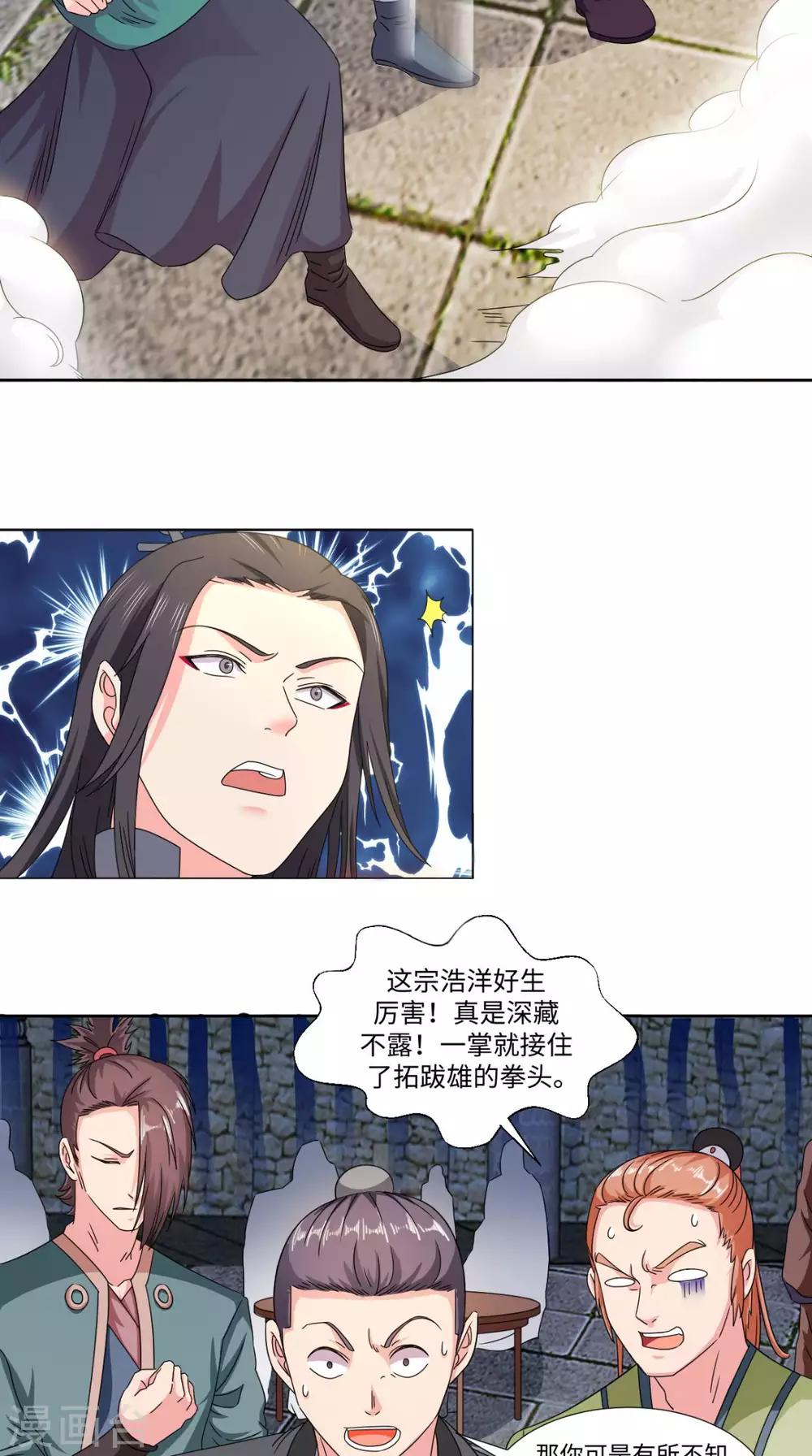 第83话 护体功法-第83话