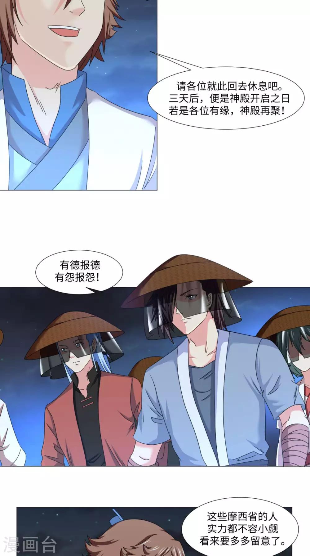 第83话 护体功法-第83话