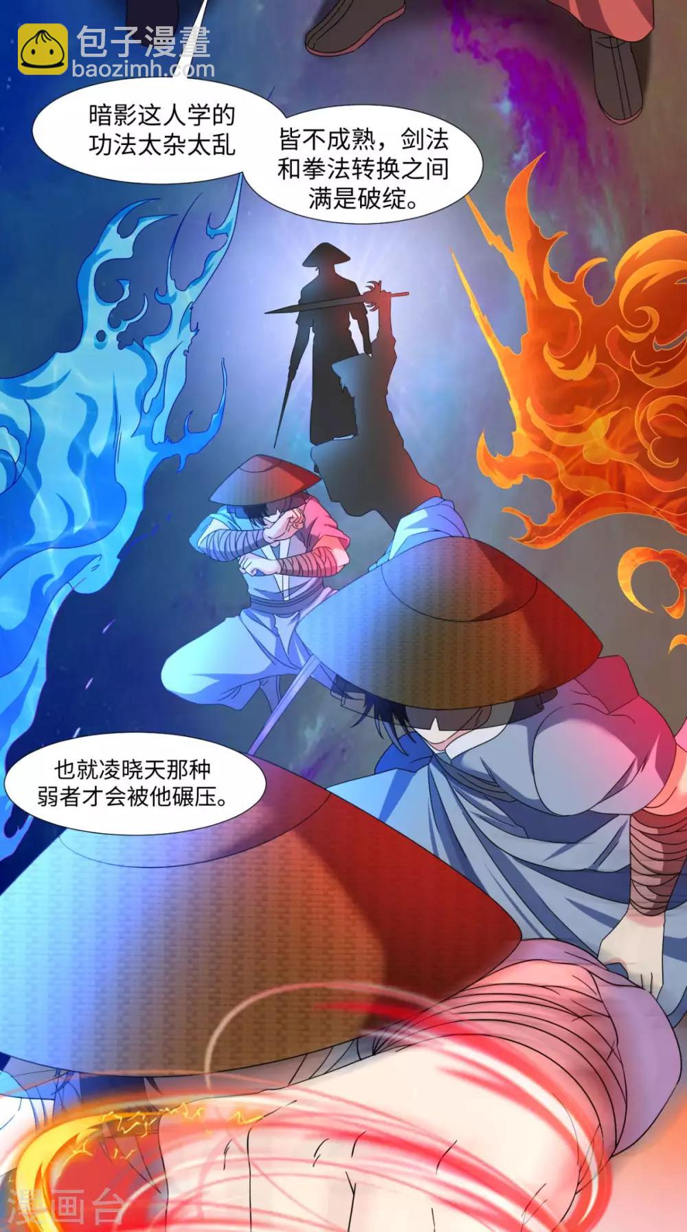 第83话 护体功法-第83话