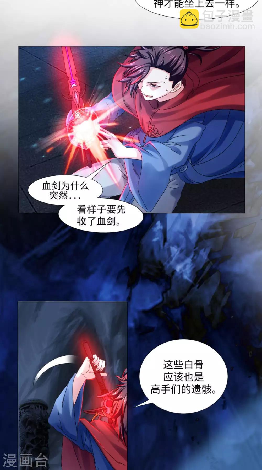 第85话 天玄宗-第85话