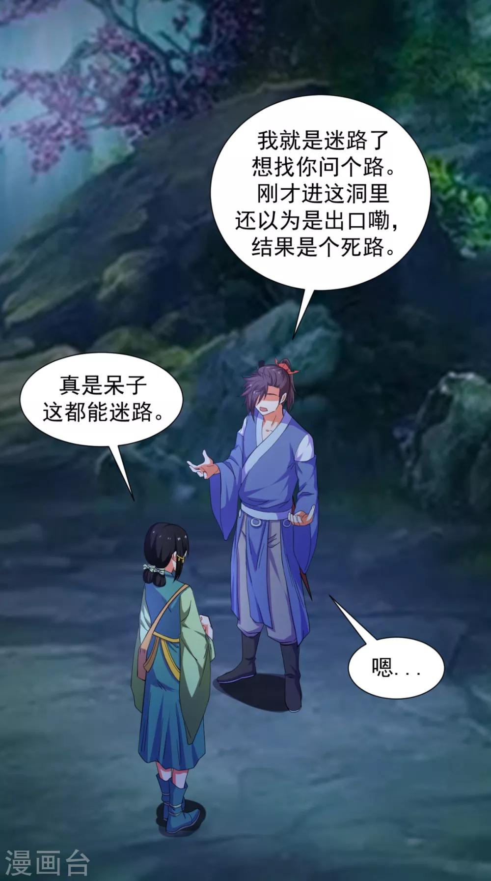 第91话 采花大盗？！(1/2)-第91话