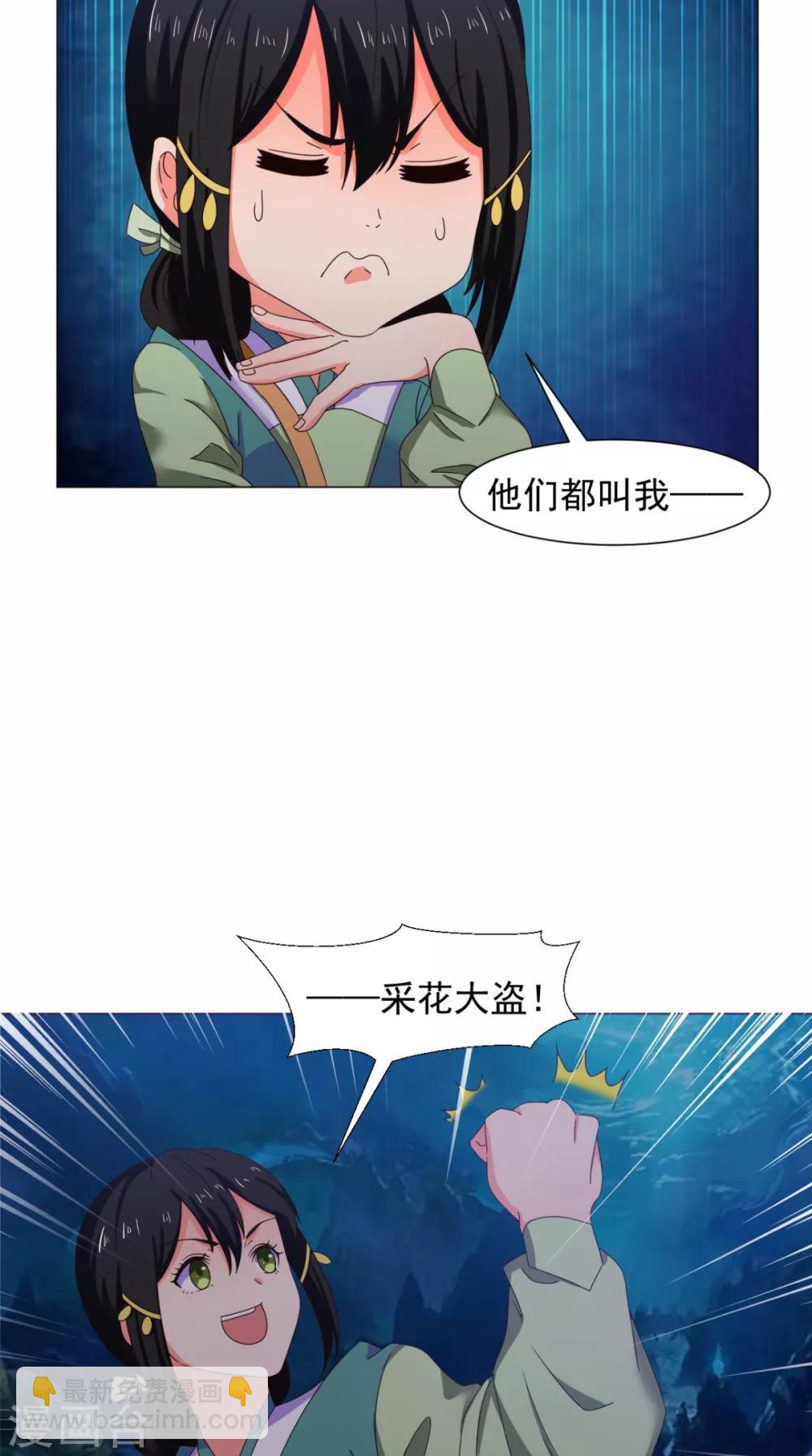 第91话 采花大盗？！(1/2)-第91话