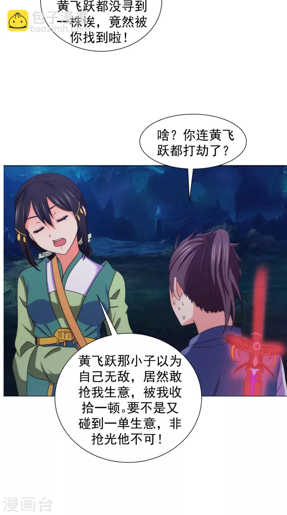 第91话 采花大盗？！(1/2)-第91话