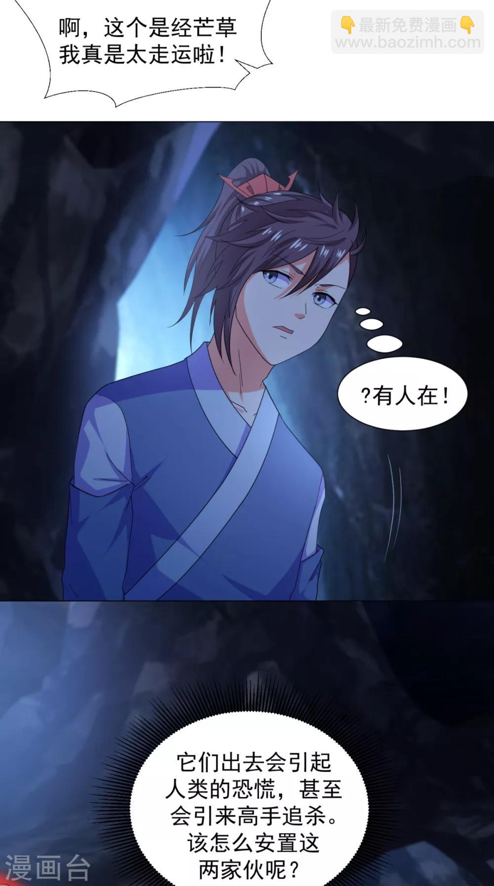 第91话 采花大盗？！(1/2)-第91话