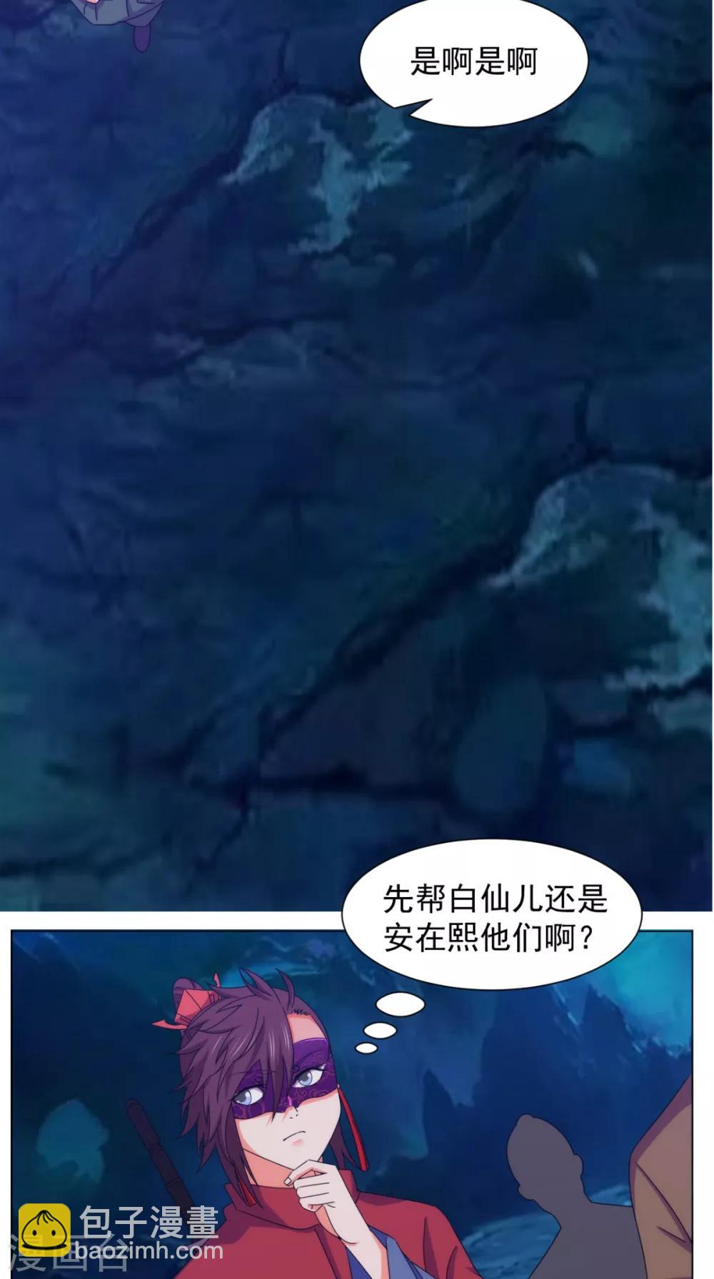 第91话 采花大盗？！(1/2)-第91话