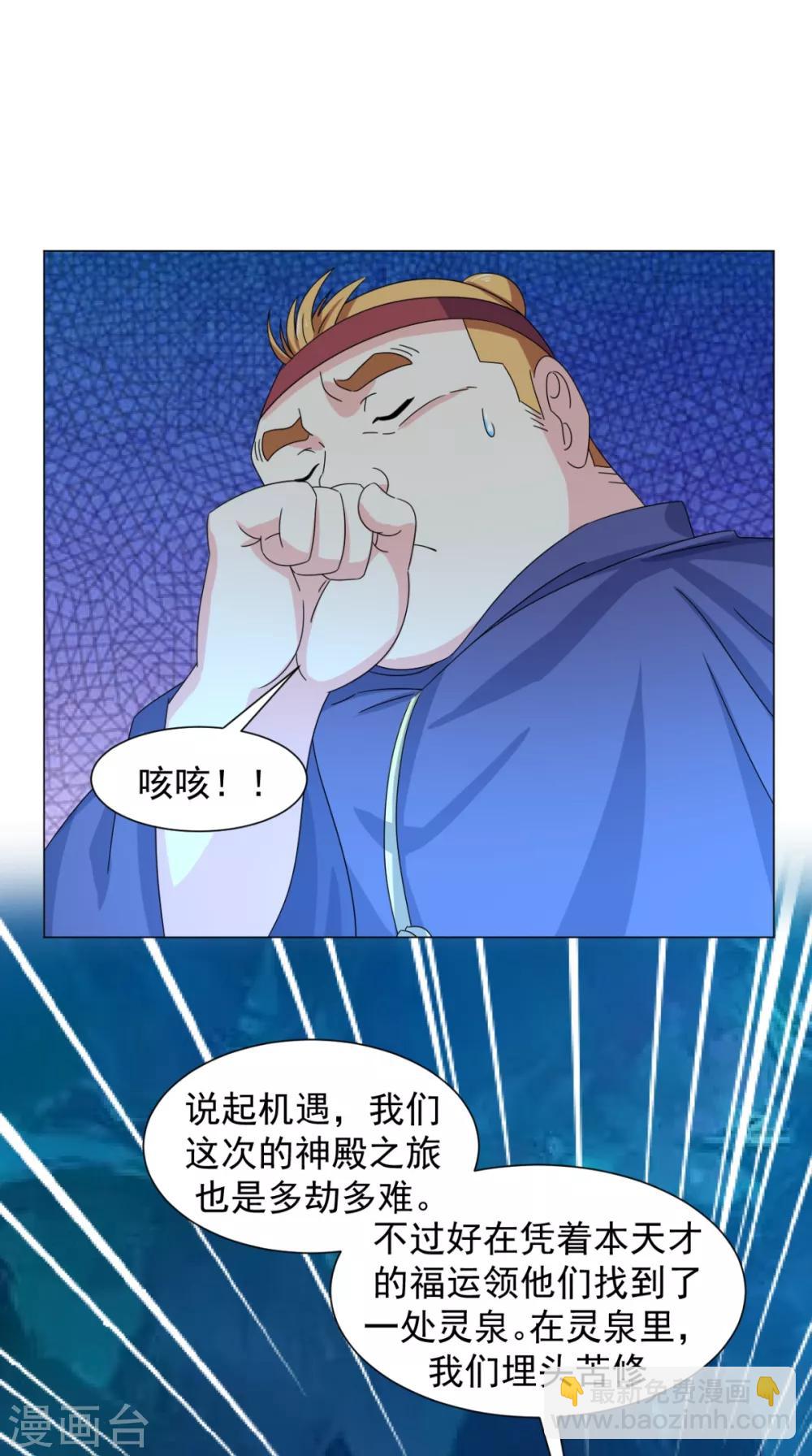 第92话 真武七星阵(1/2)-第93话