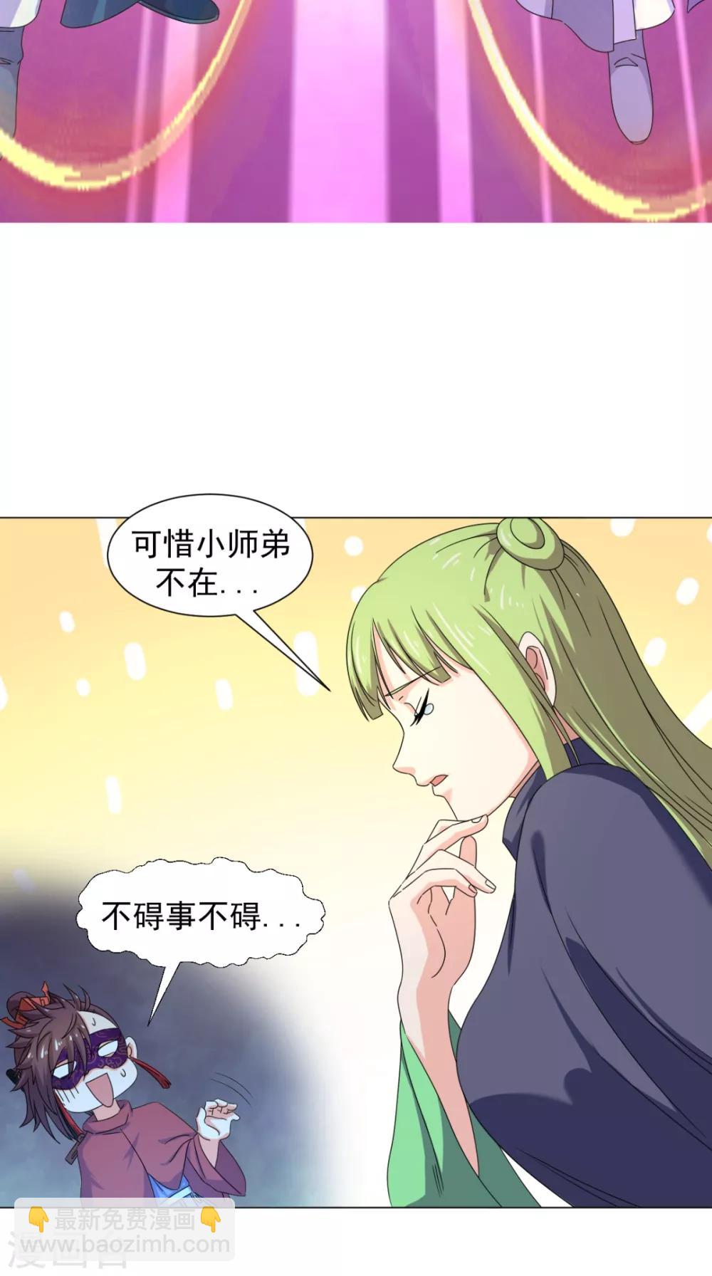 第92话 真武七星阵(1/2)-第93话