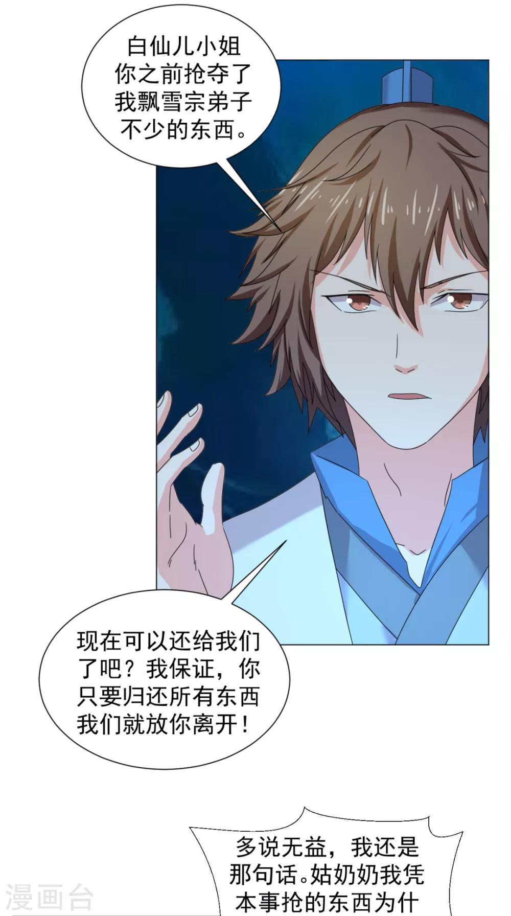 第92话 真武七星阵(1/2)-第93话