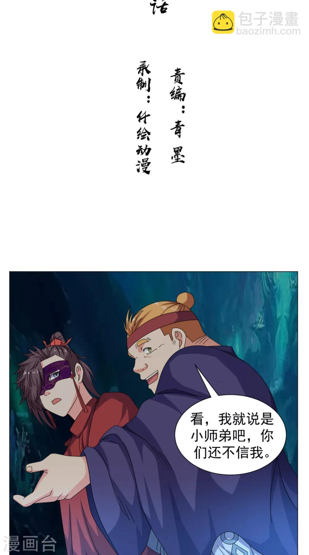 第92话 真武七星阵(1/2)-第93话