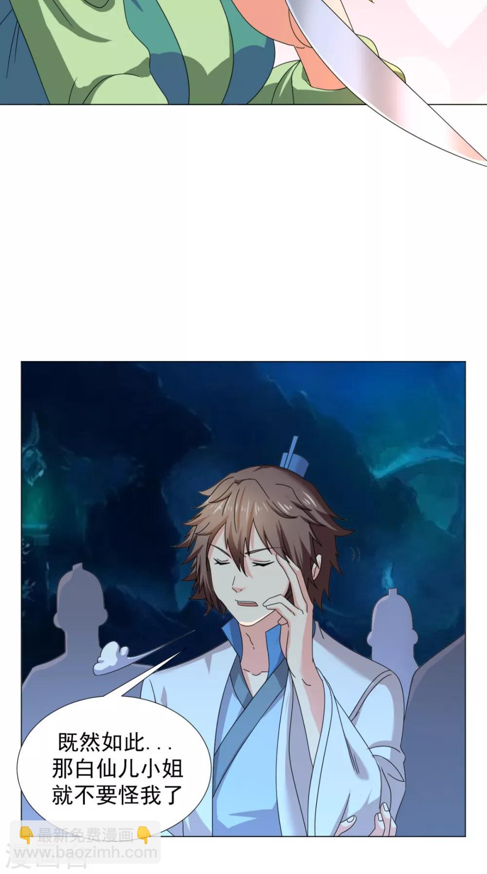 第92话 真武七星阵(1/2)-第93话