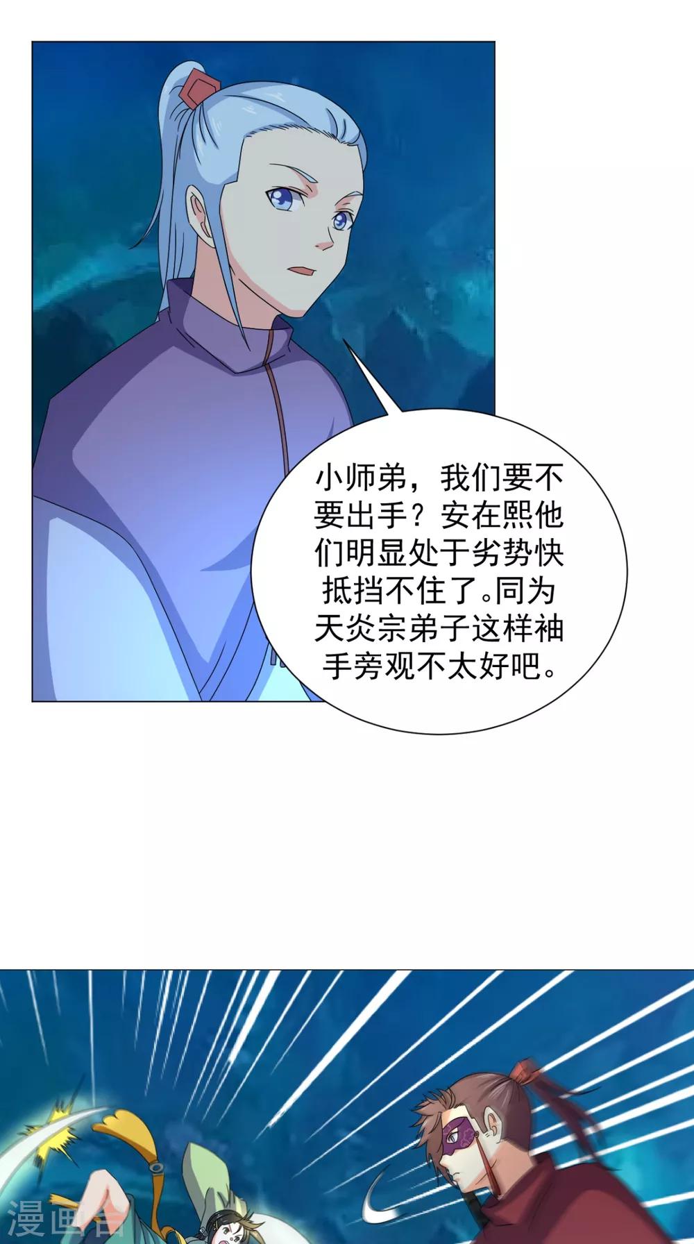 第92话 真武七星阵(1/2)-第93话