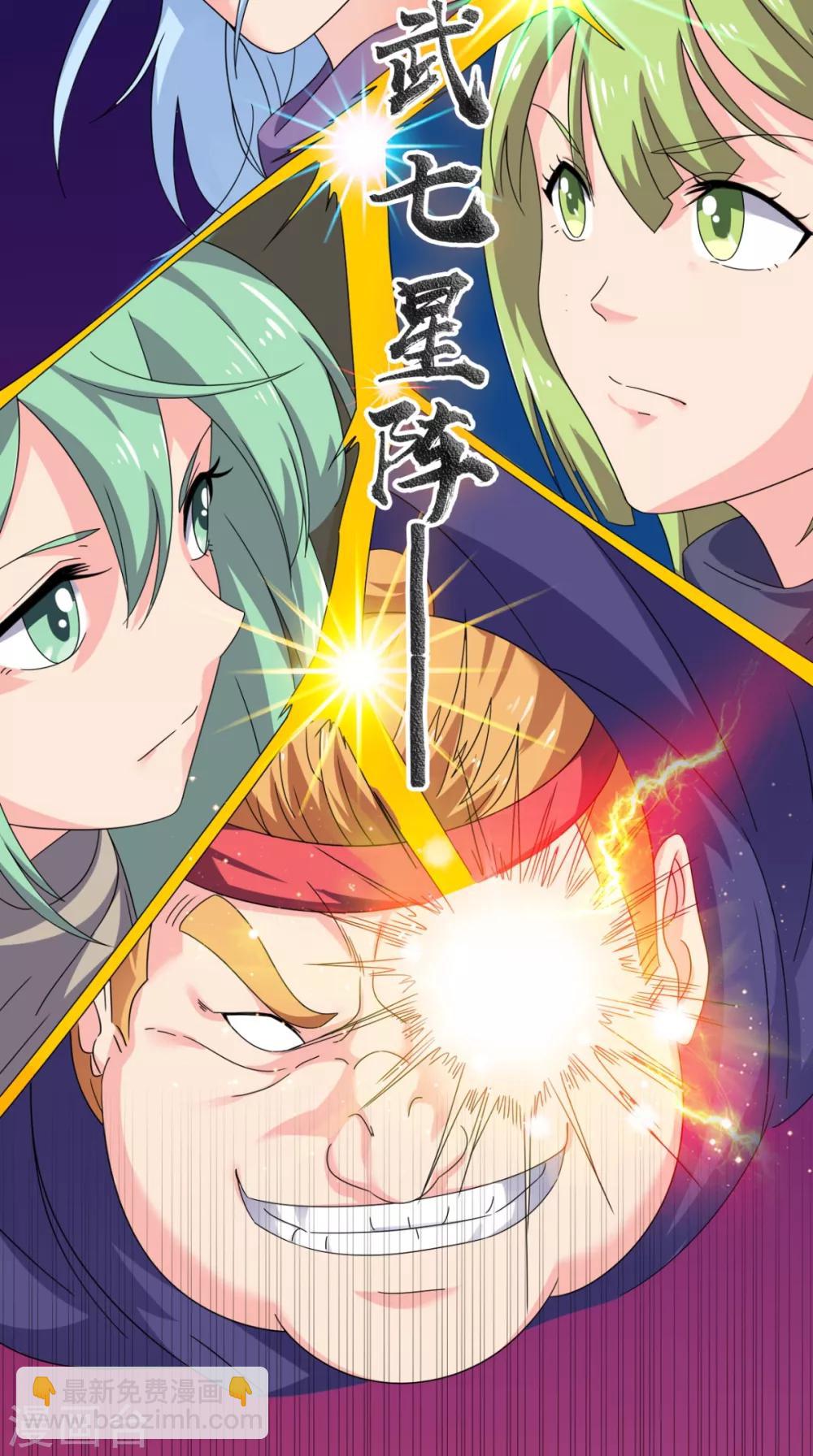 第92话 真武七星阵(1/2)-第93话