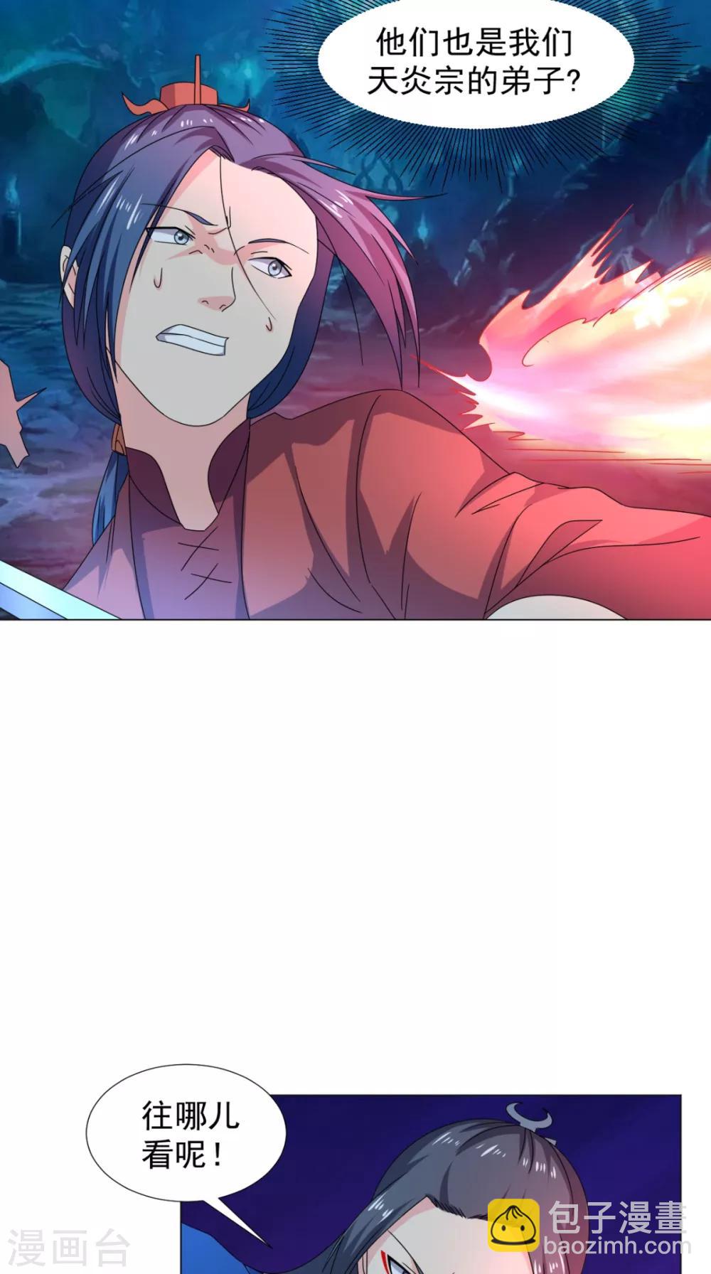 第92话 真武七星阵(1/2)-第93话