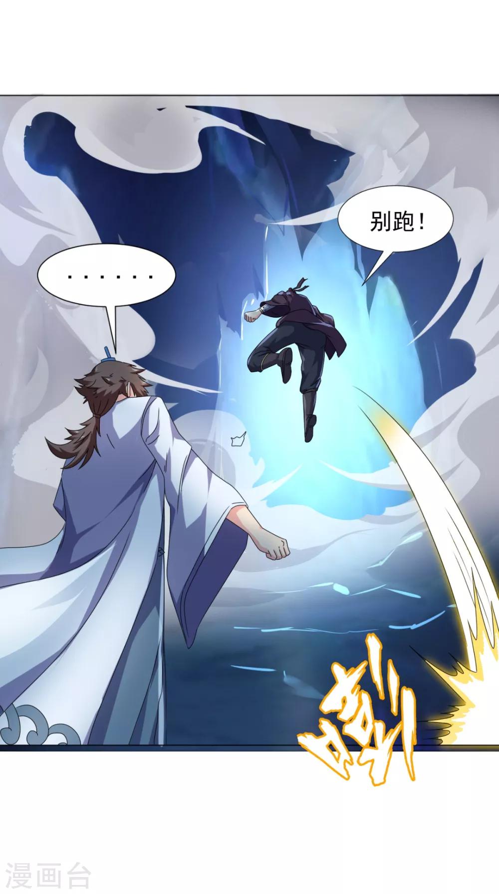 第92话 真武七星阵(1/2)-第93话