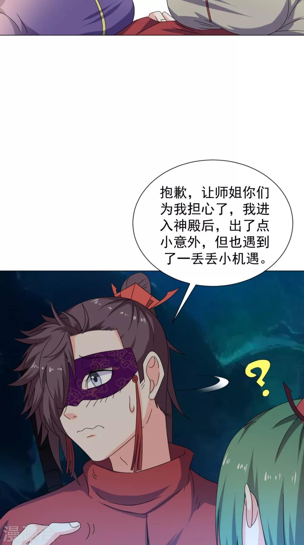 第92话 真武七星阵(1/2)-第93话