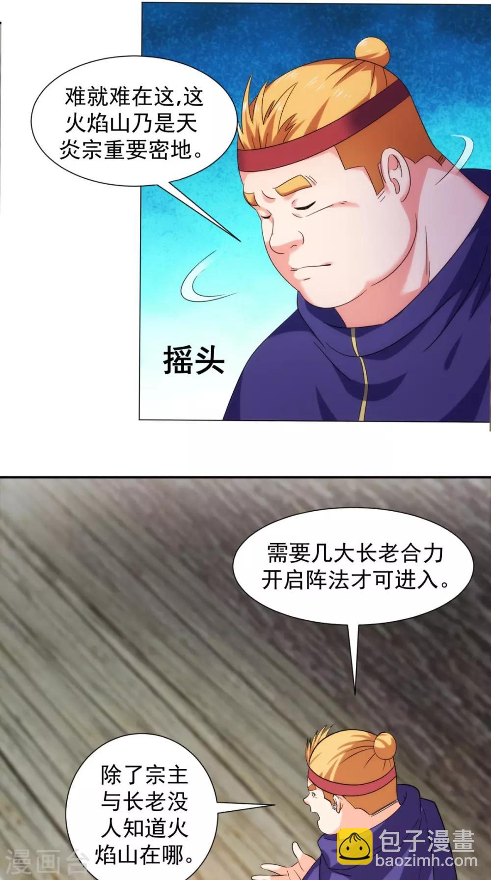 第97话 寻找火焰山-第99话