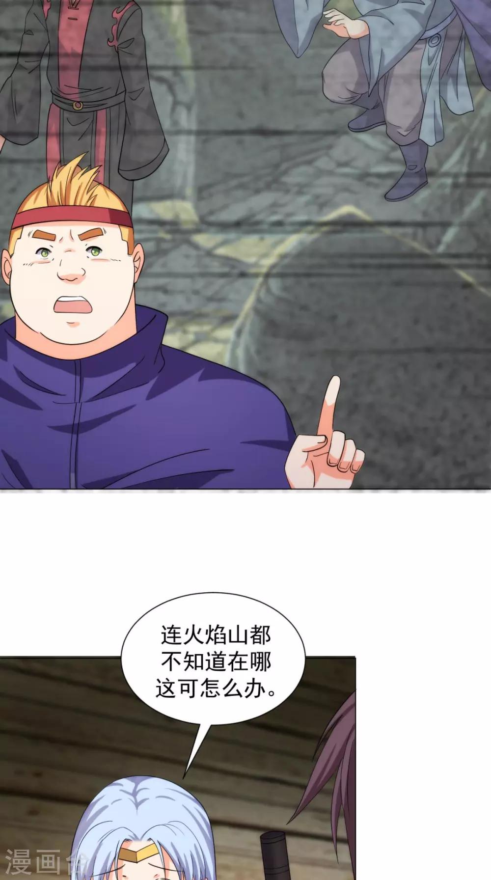 第97话 寻找火焰山-第99话