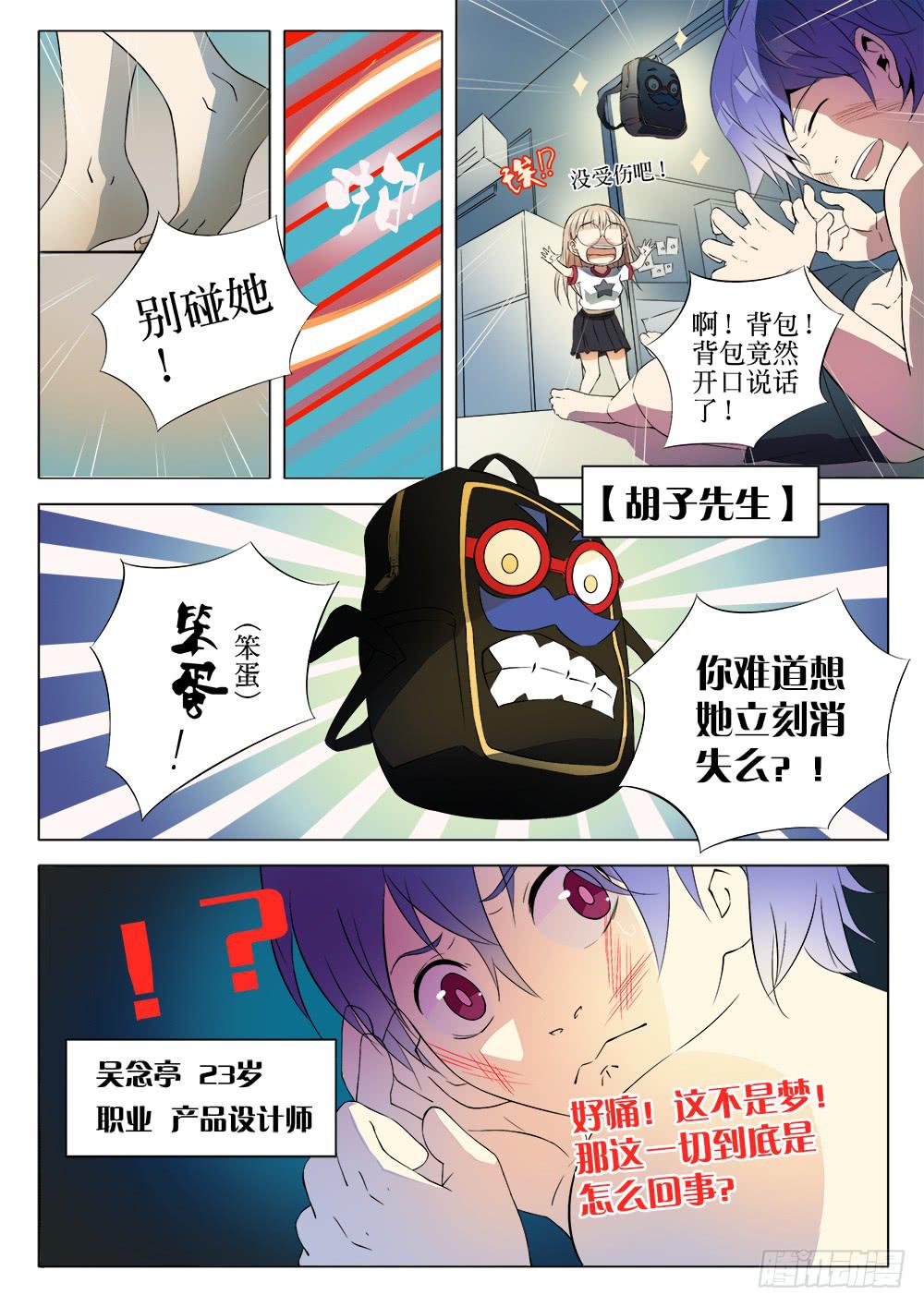 第一话 胡子先生-第1话