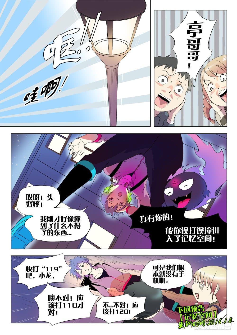 第三话 窃听咒-第3话