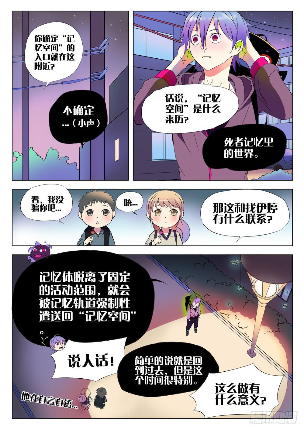 記憶魔法師 - 第三話 竊聽咒 - 2