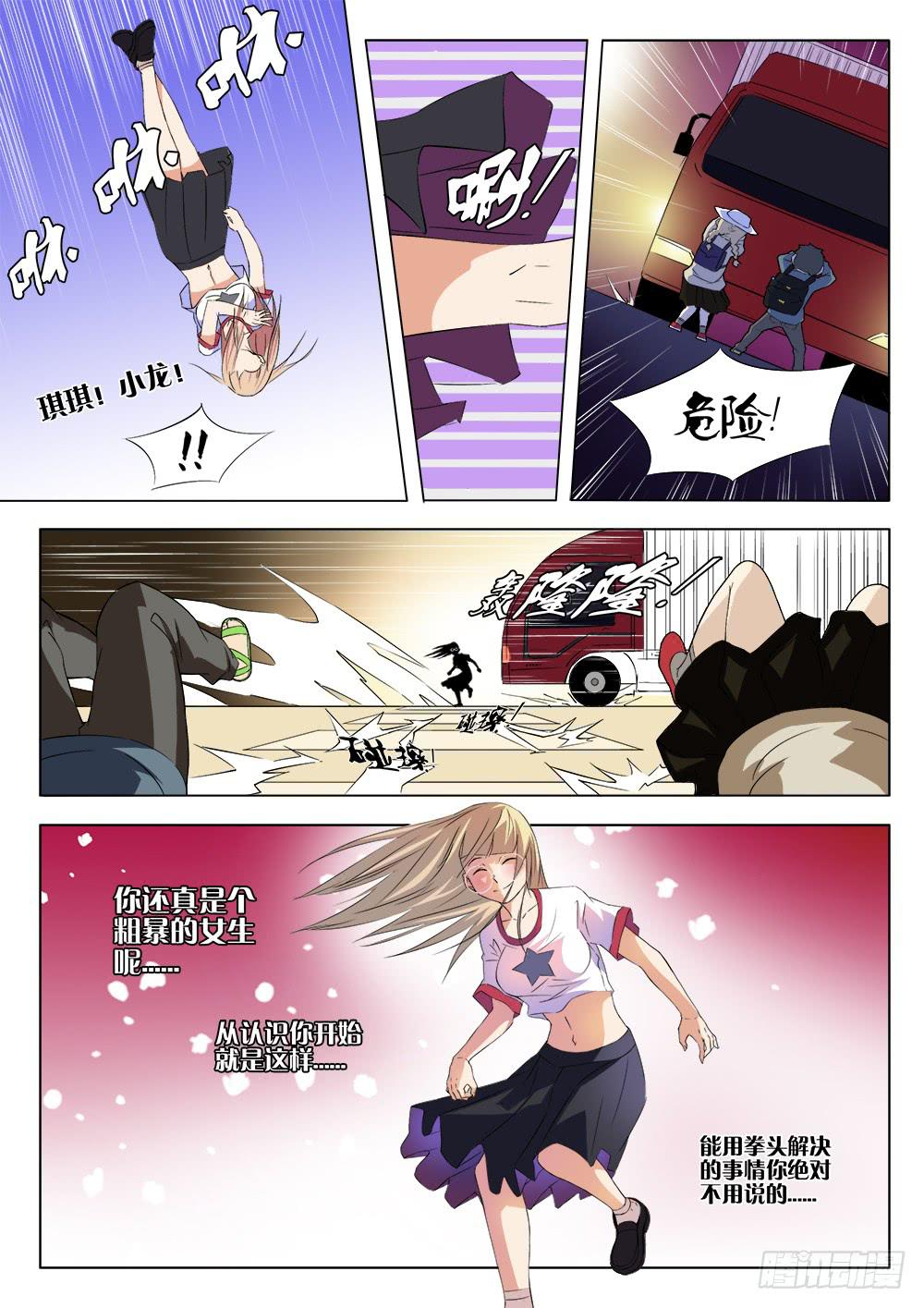 第五话 记忆碎片-第5话