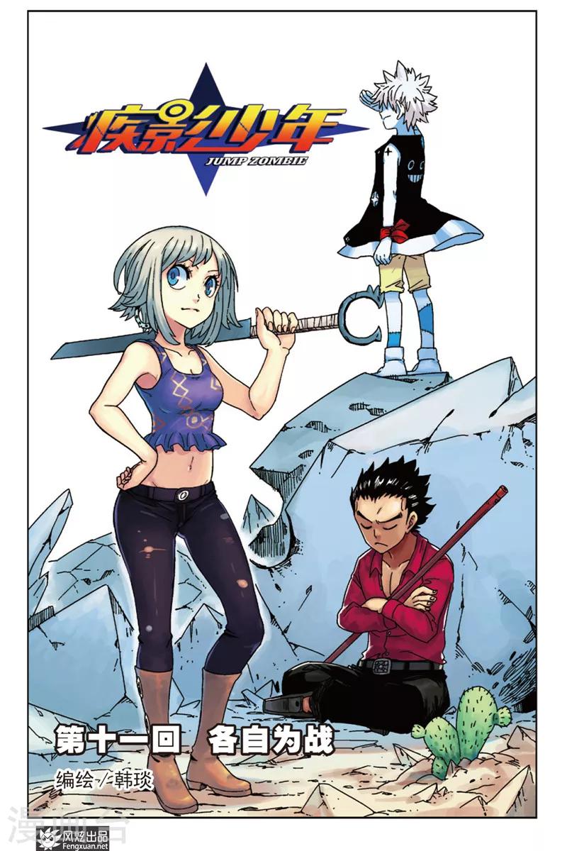 第11话 各自为战-第11话
