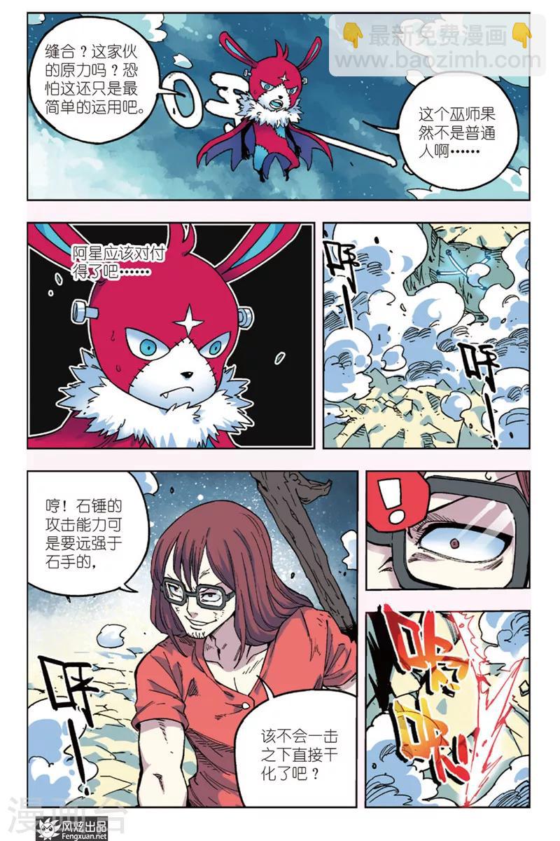 第11话 各自为战-第11话