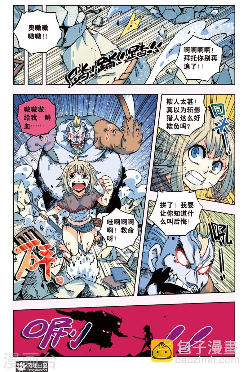 第11话 各自为战-第11话