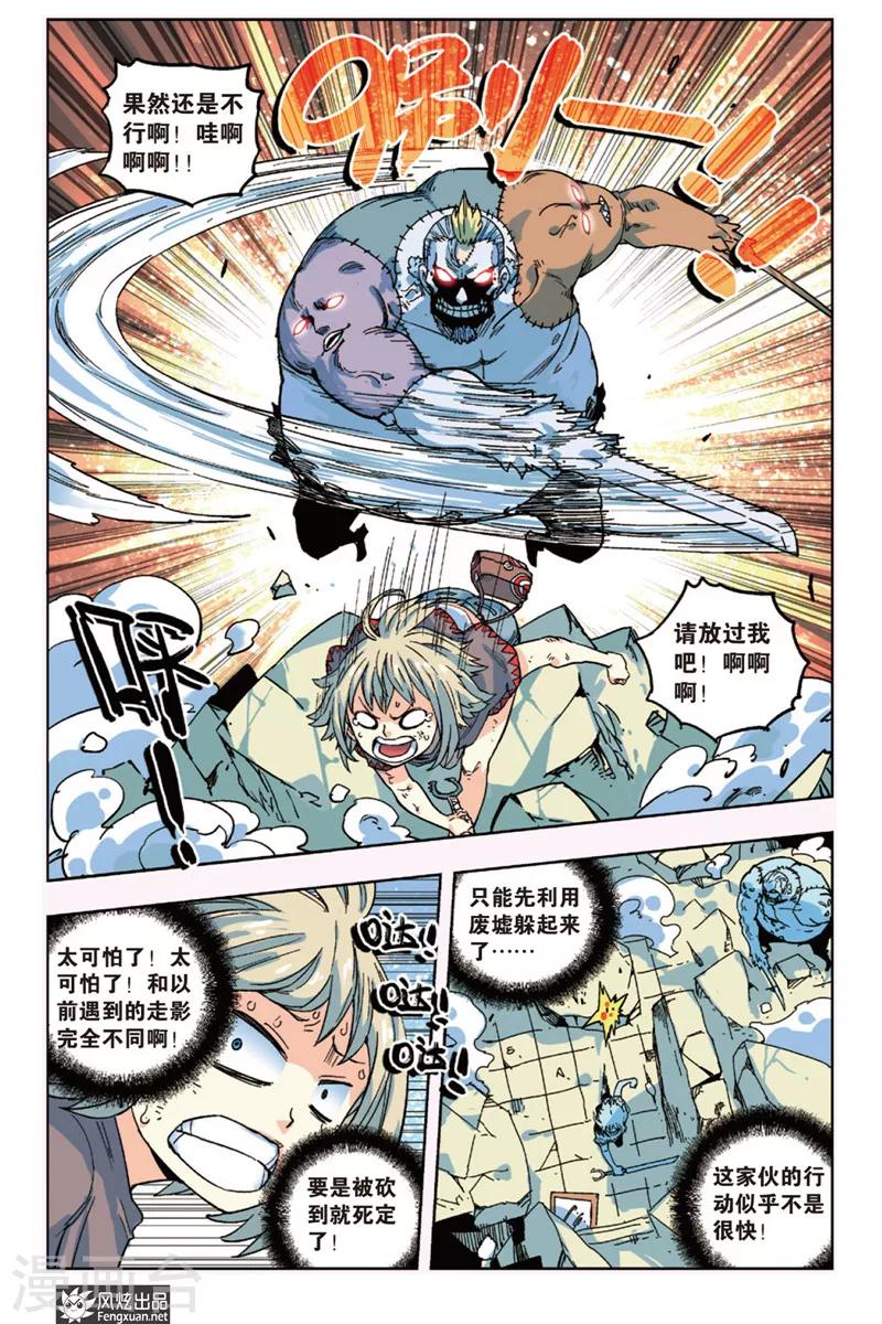 第11话 各自为战-第11话