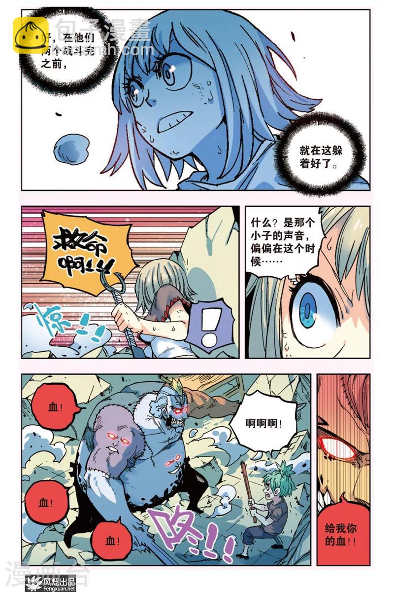 第11话 各自为战-第11话