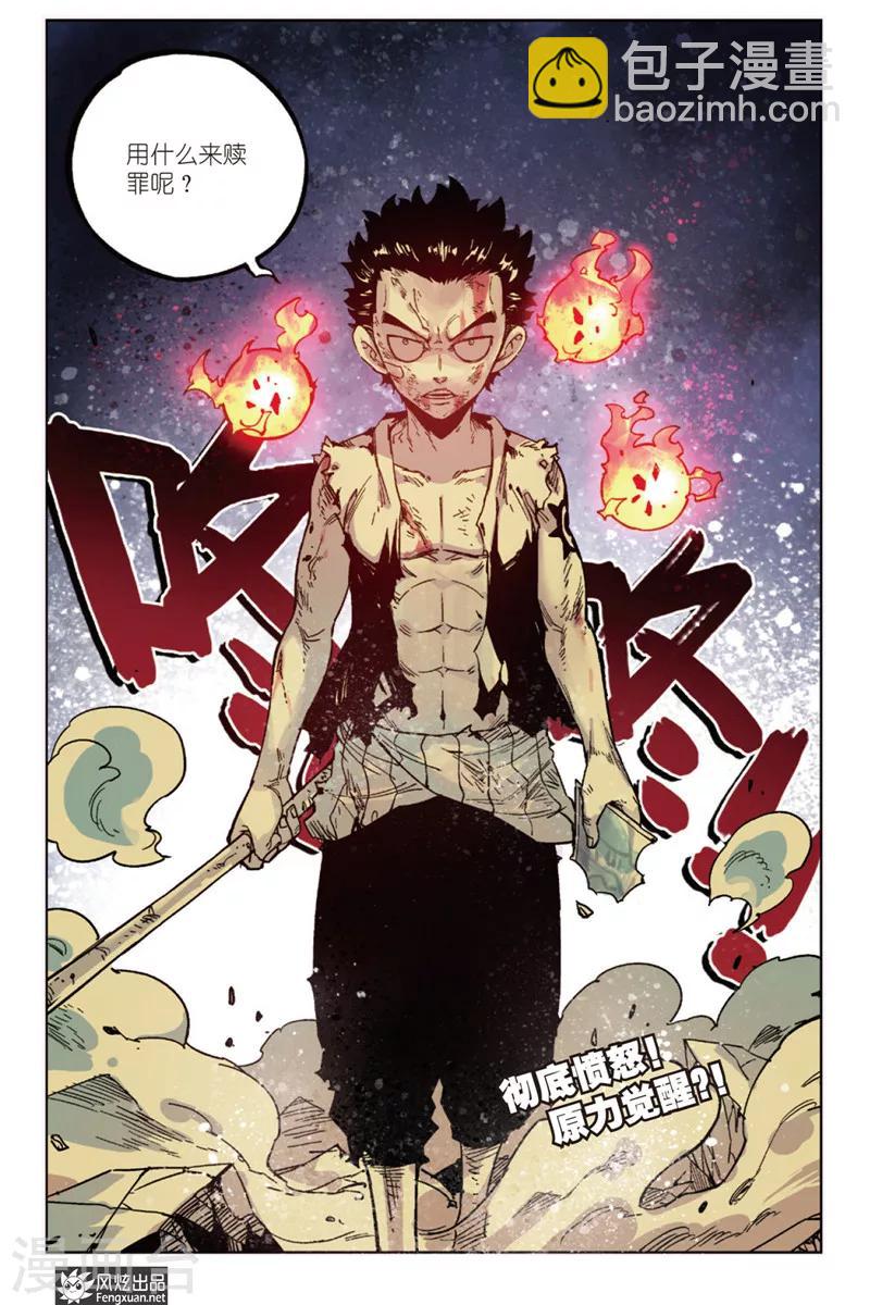 第11话 各自为战-第11话