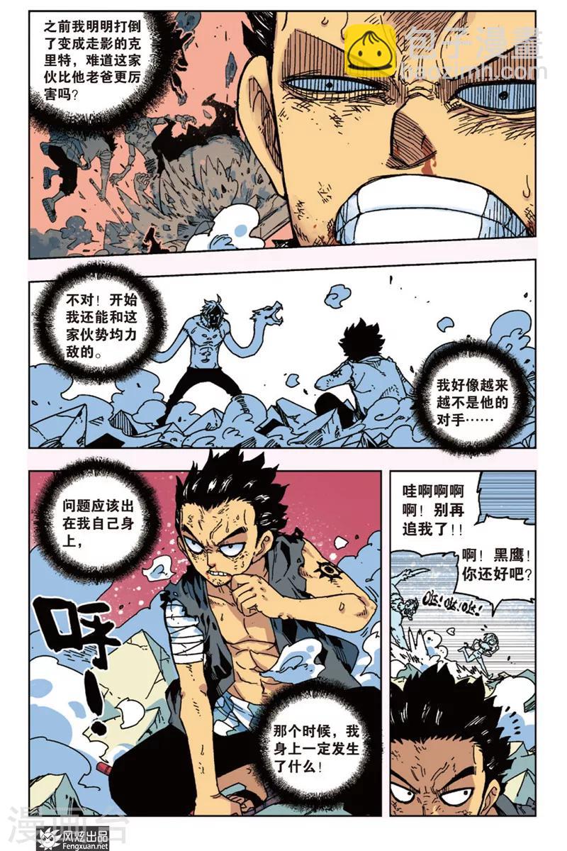 第11话 各自为战-第11话