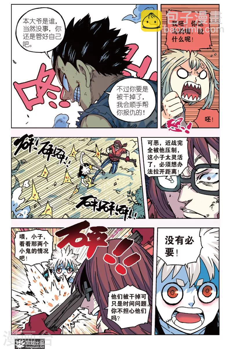 第11话 各自为战-第11话