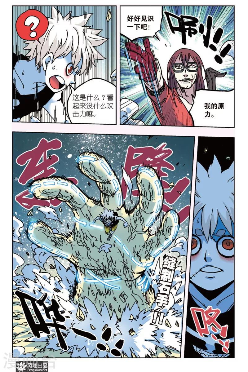 第11话 各自为战-第11话