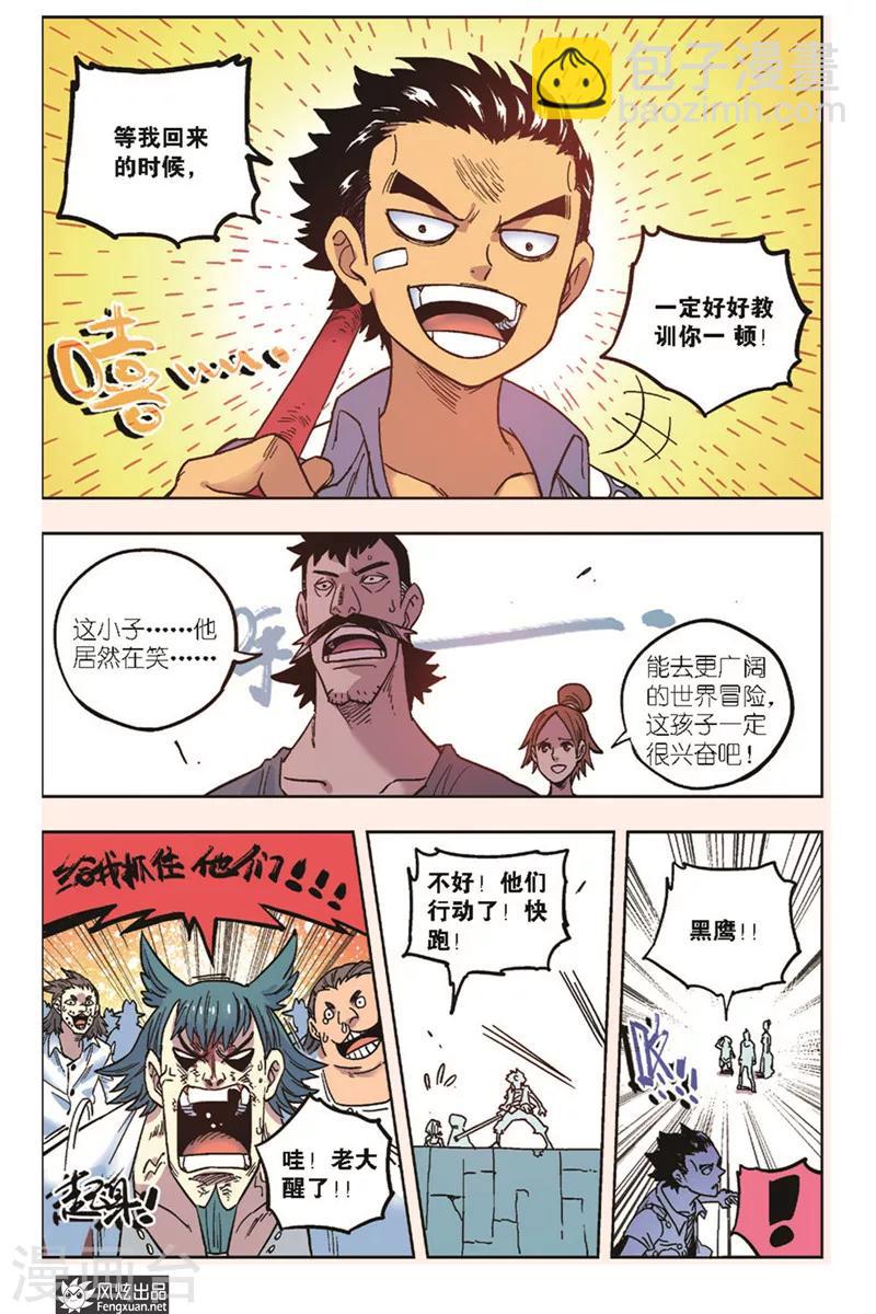 第19话 追捕-第19话