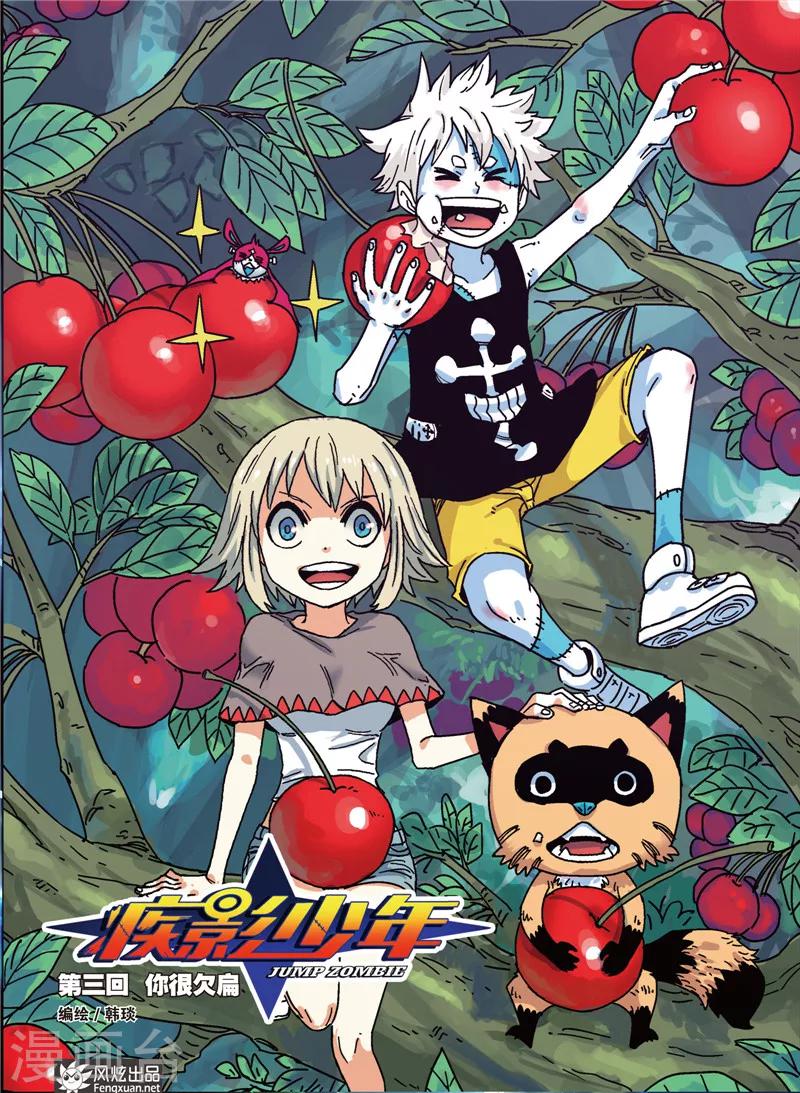 第3话 你很欠扁-第3话