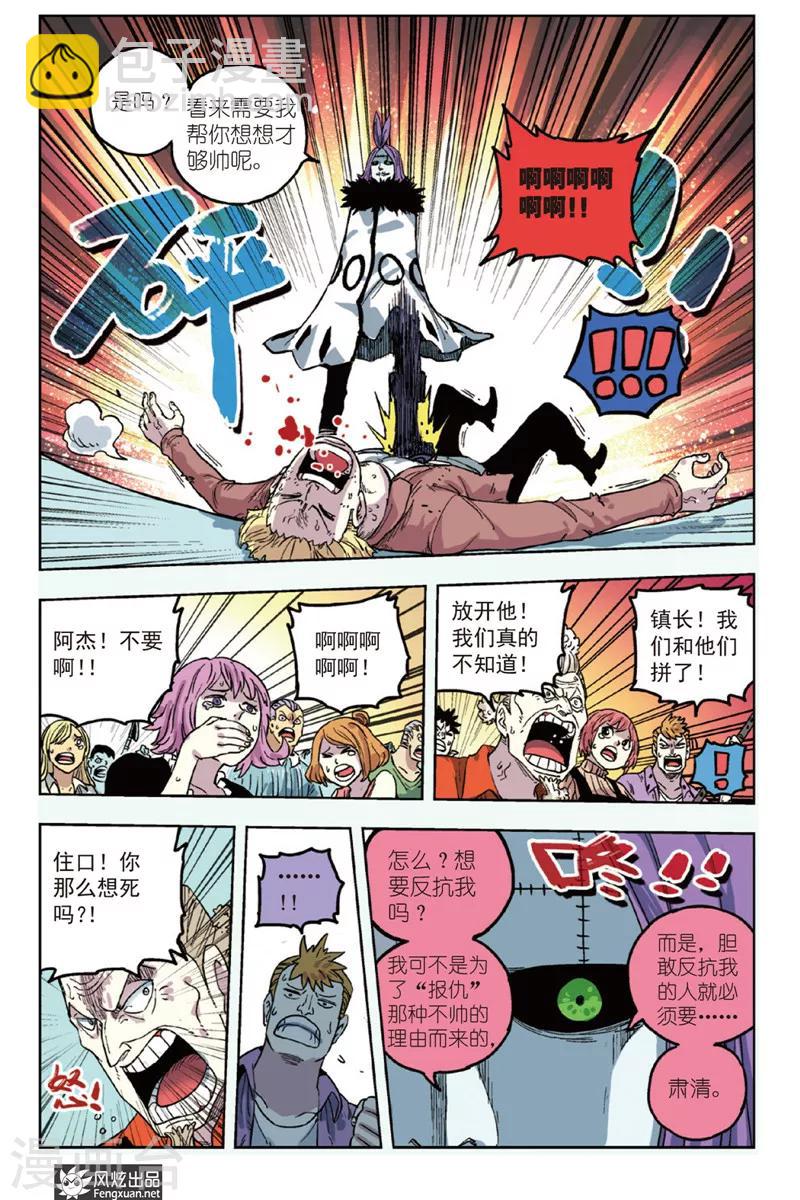 第3话 你很欠扁-第3话