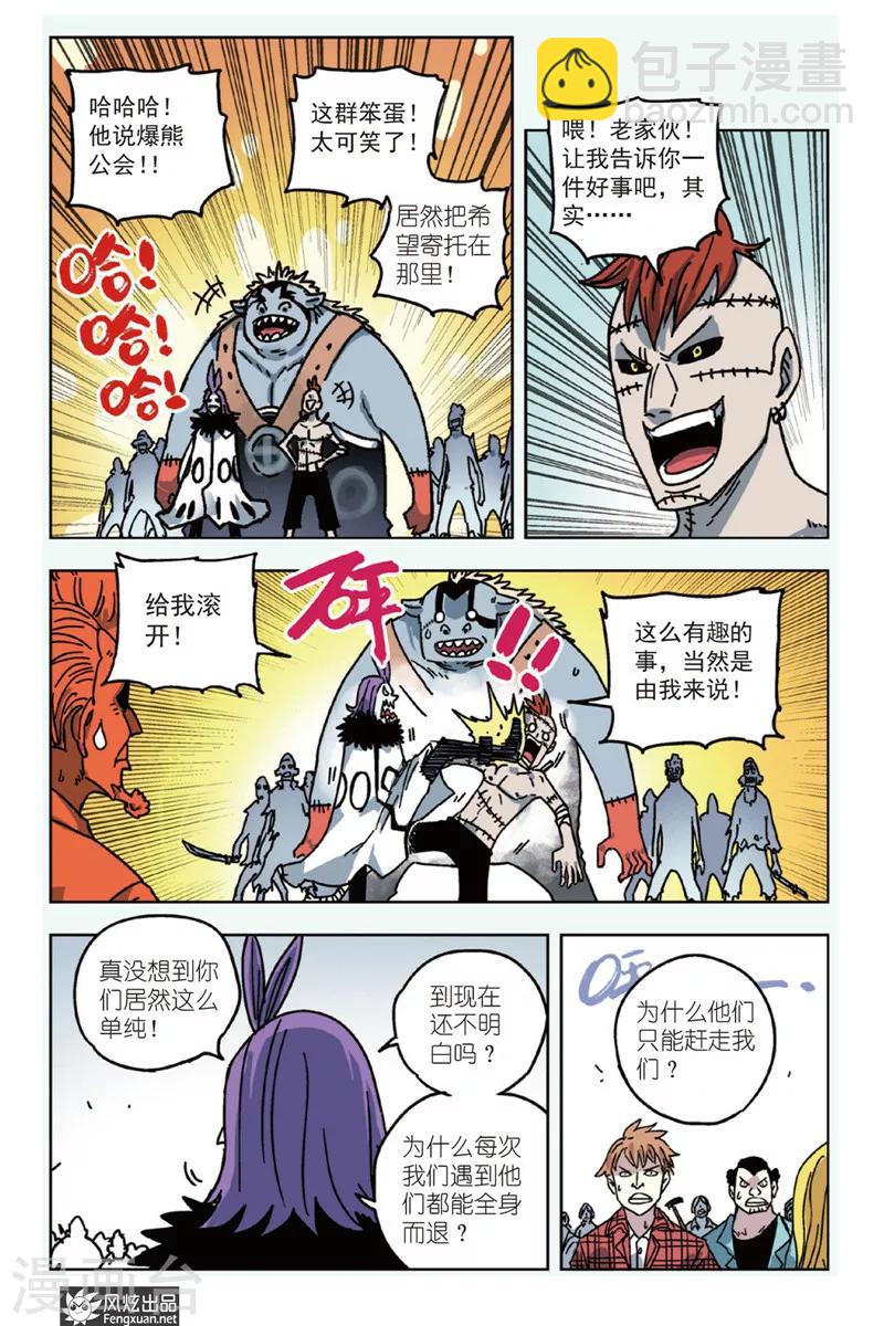 第3话 你很欠扁-第3话