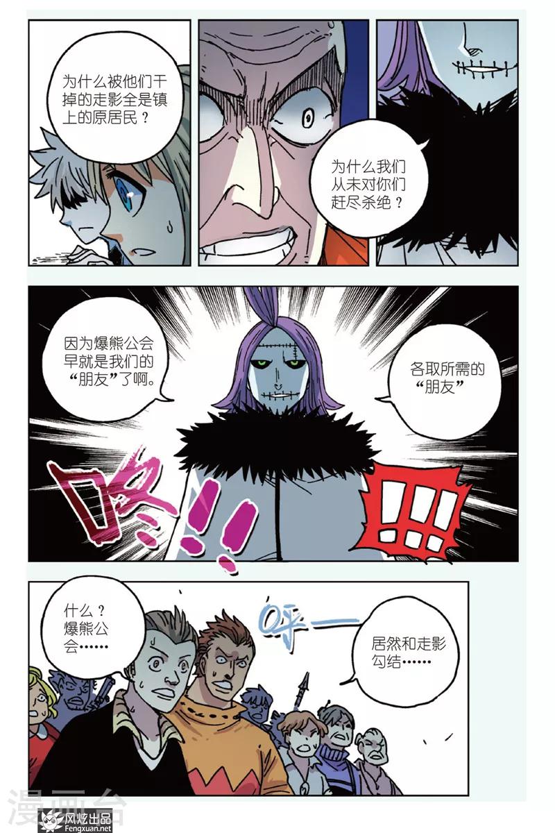 第3话 你很欠扁-第3话