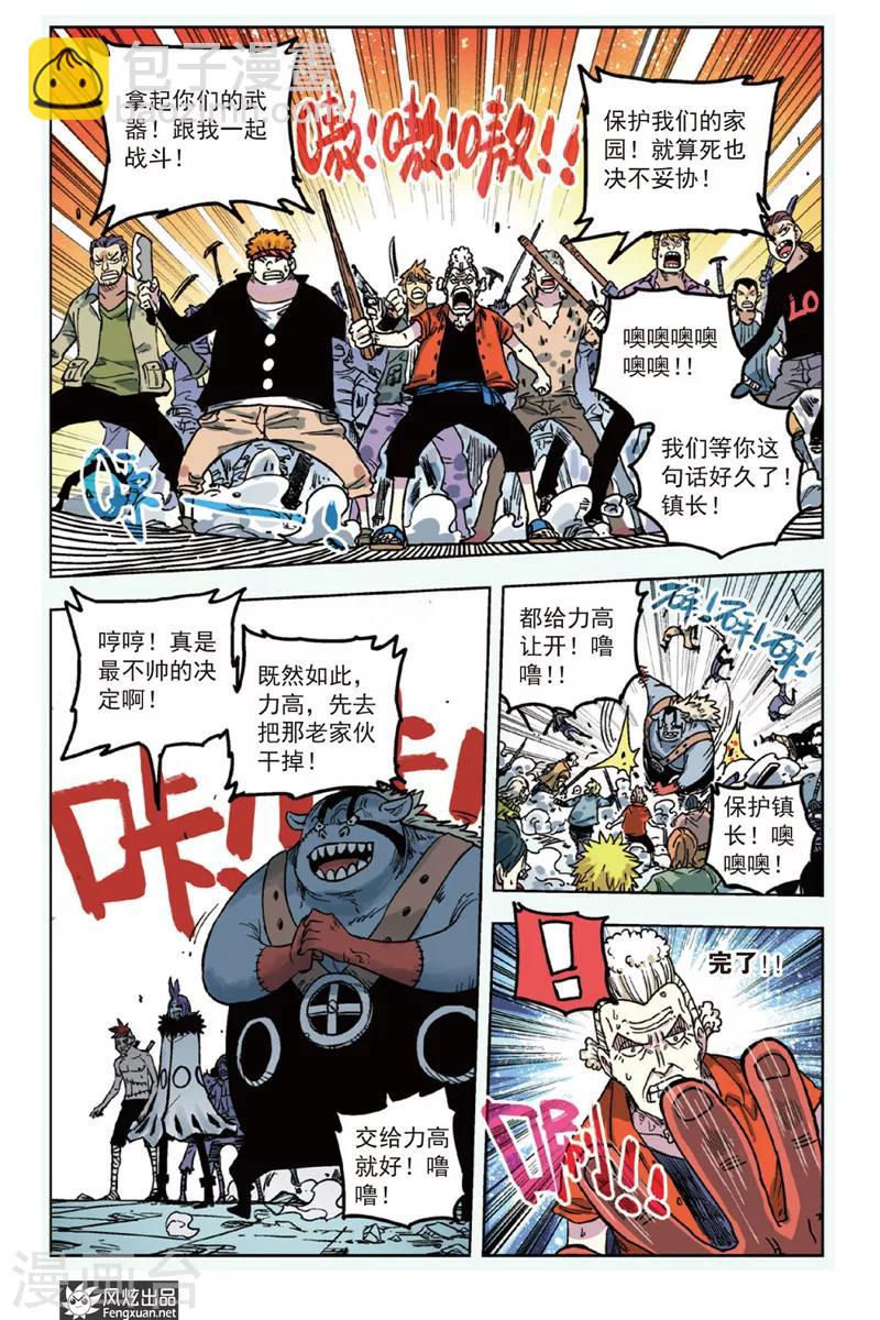 第3话 你很欠扁-第3话