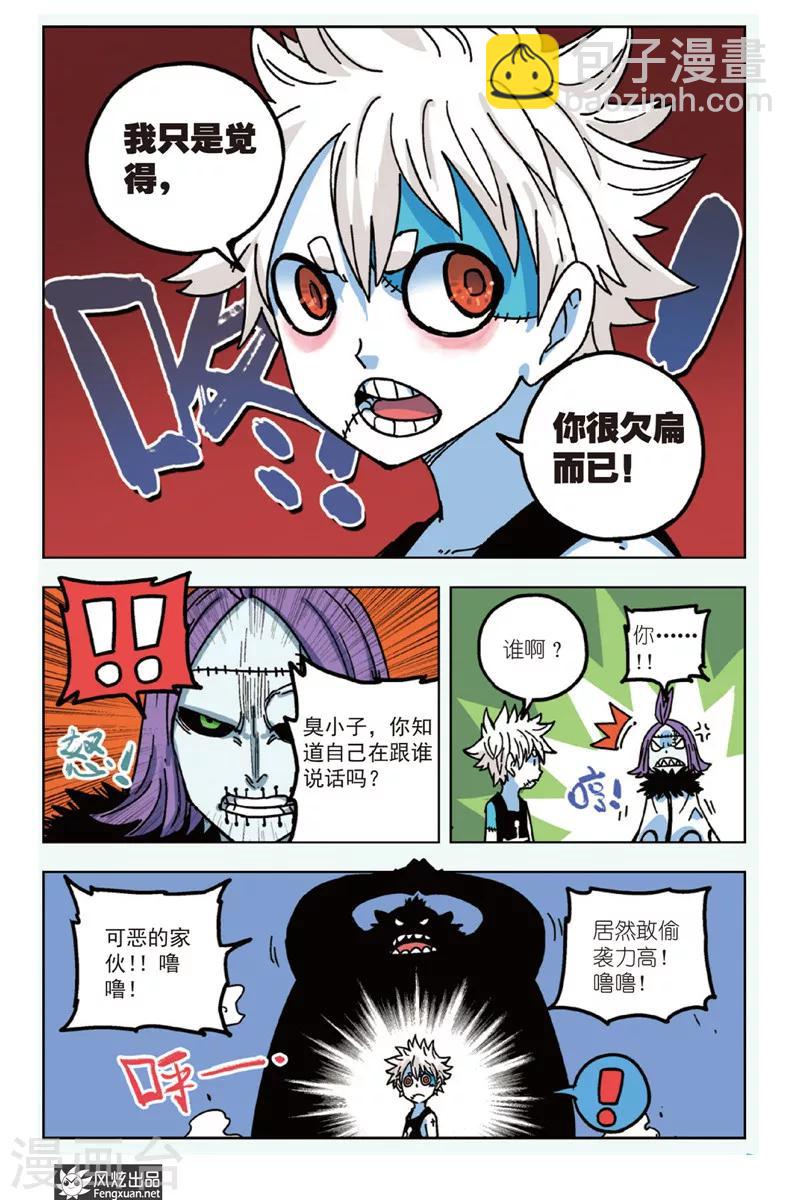 第3话 你很欠扁-第3话