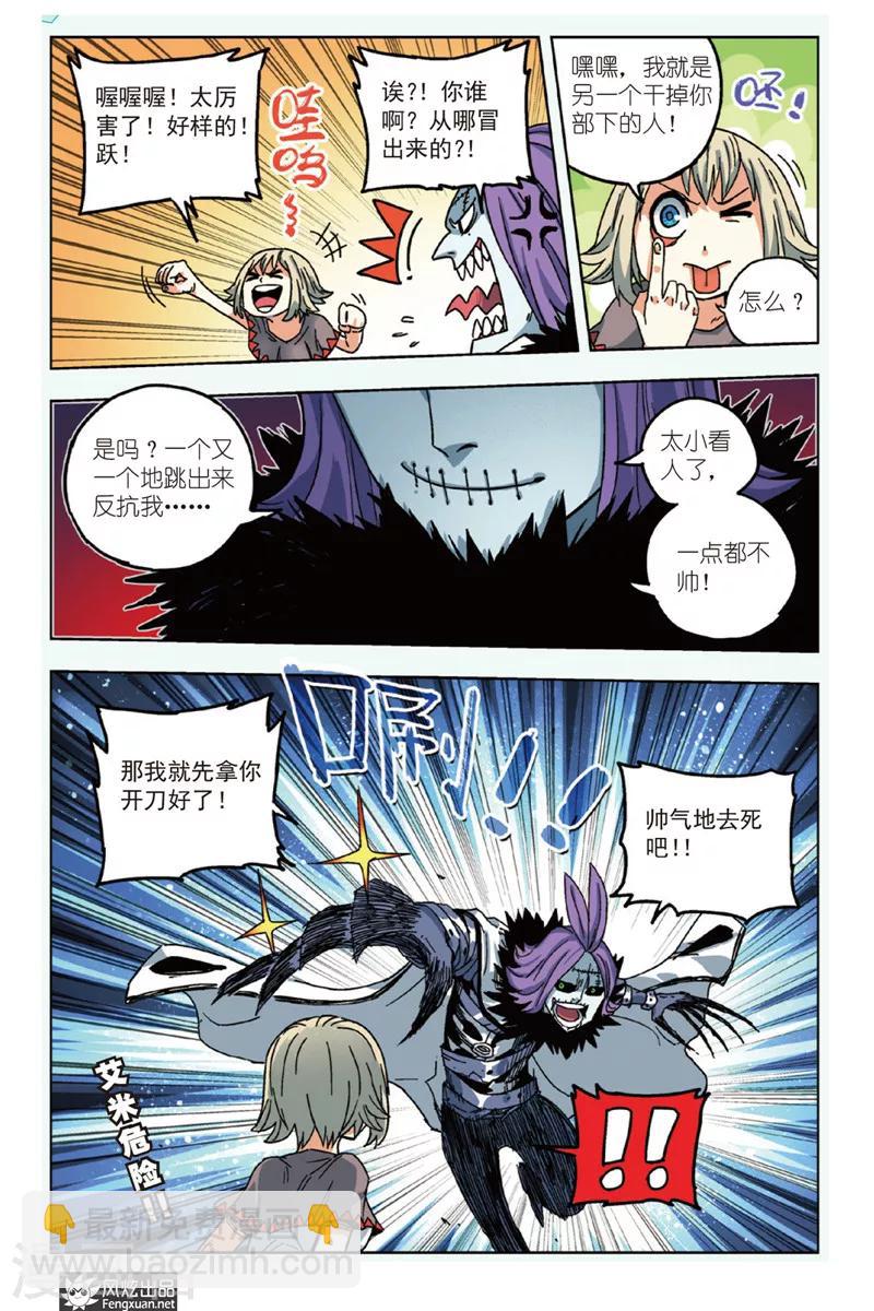 第3话 你很欠扁-第3话