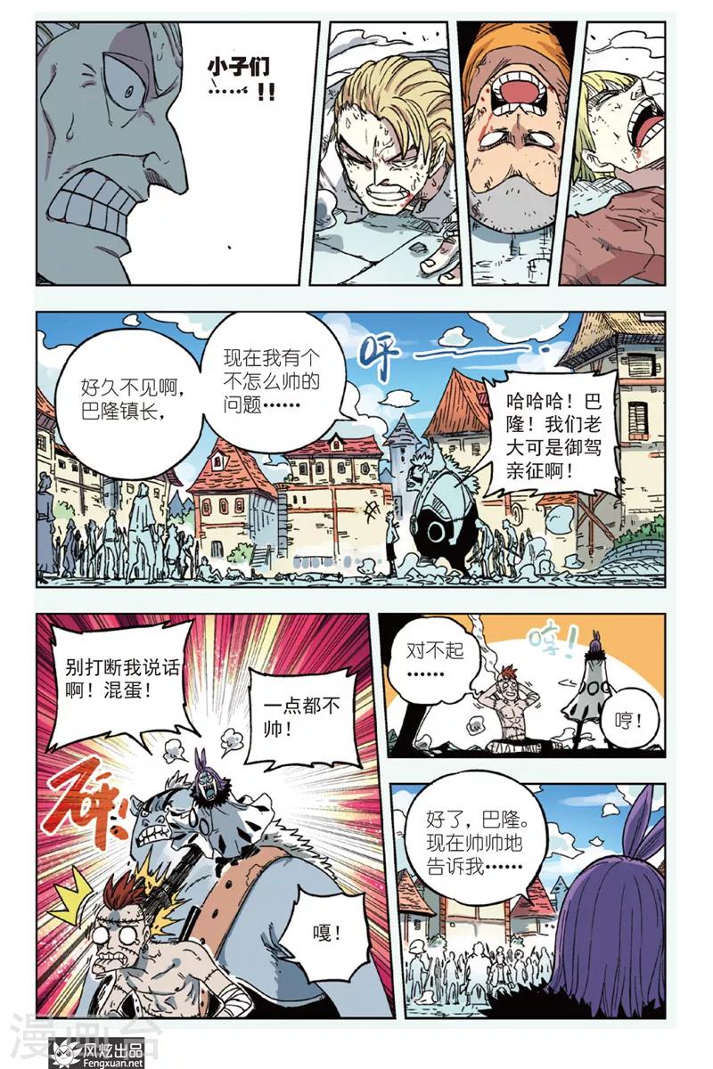 第3话 你很欠扁-第3话