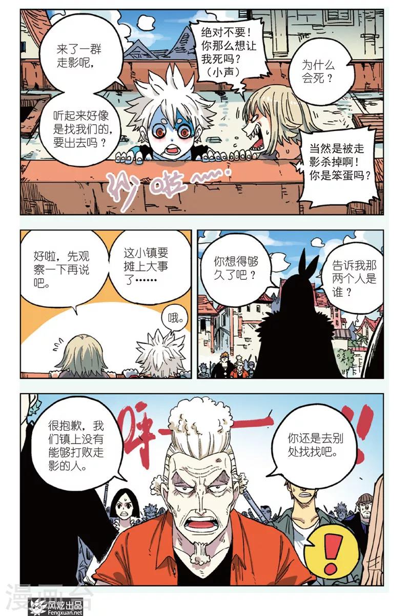 第3话 你很欠扁-第3话