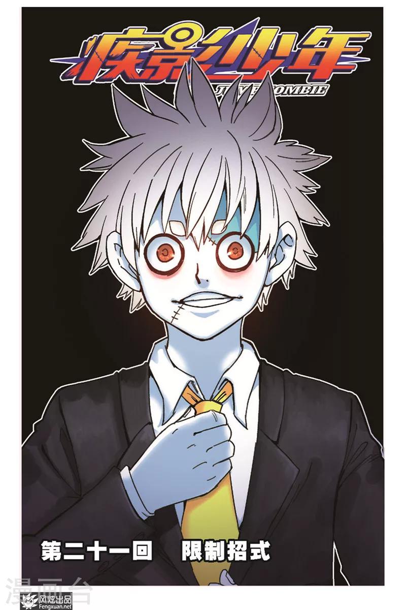 第21话 限制招式-第21话