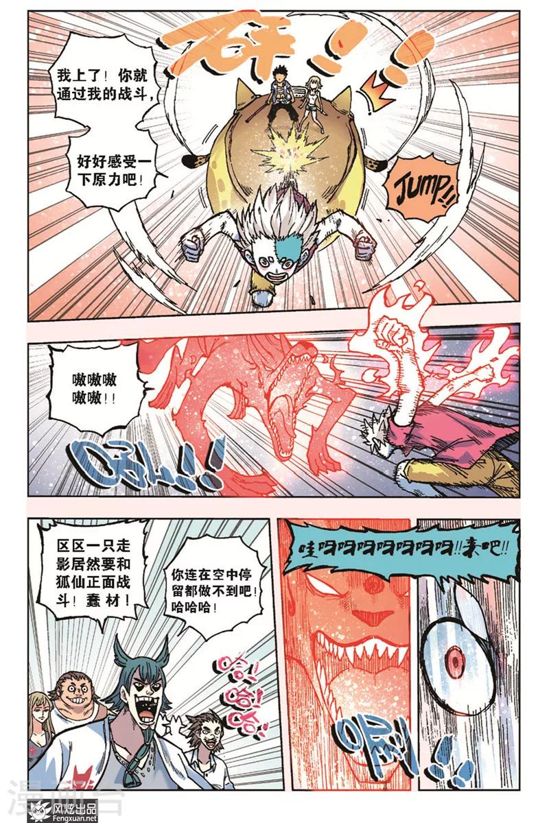 第21话 限制招式-第21话